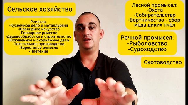 Расселение и происхождение славян. Земледелие.