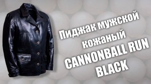 Обзор мужского кожаного пиджака Cannonball Run black