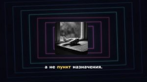 Воспоминания и мечты