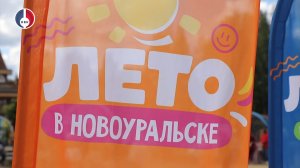 Фестиваль «Энергия города - Н» состоялся в Новоуральске