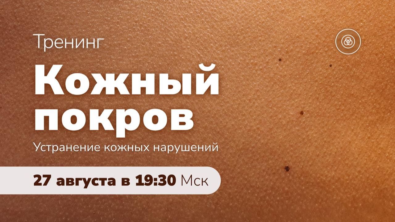Анонс тренинга 