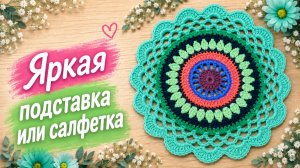 Круглая салфетка крючком в зелёных тонах | 12 рядов пошагово