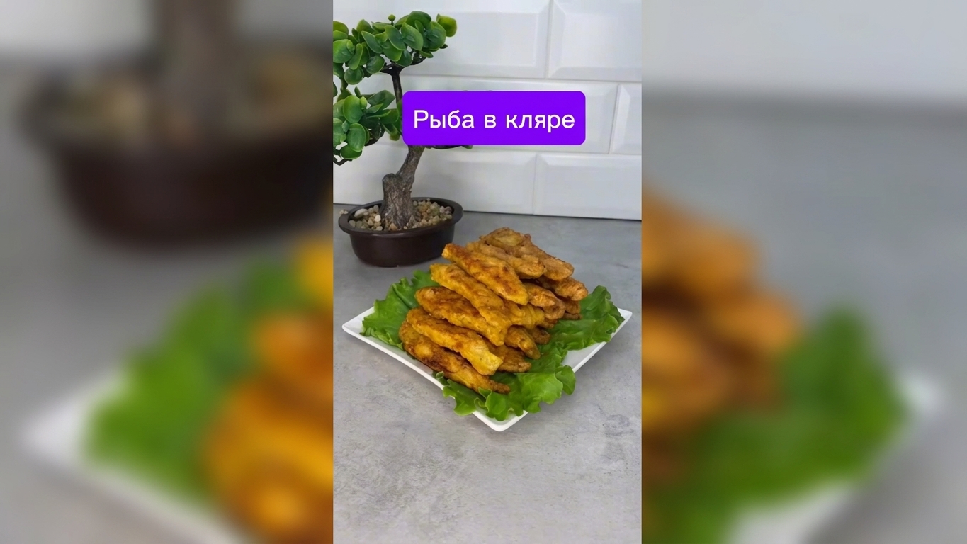 Рыба в кляре