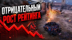 Поединок выживших: отрицательный рост рейтинга / Crossout