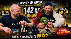 Проверили силу хвата профессионального бодибилдера! Сергей Данилов vs эспандеры FITFILIP
