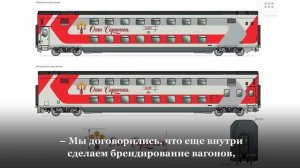 Двухэтажные поезда «Саратов-Москва»