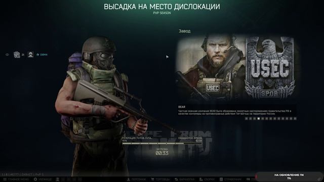 Escape From Tarkov изучаем сезон Kord Breach