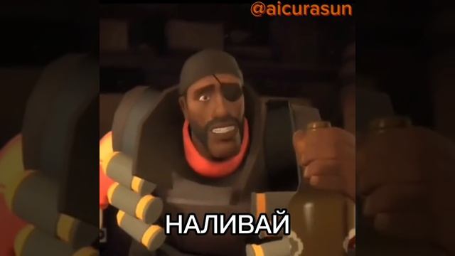 НАЛИВАЙ