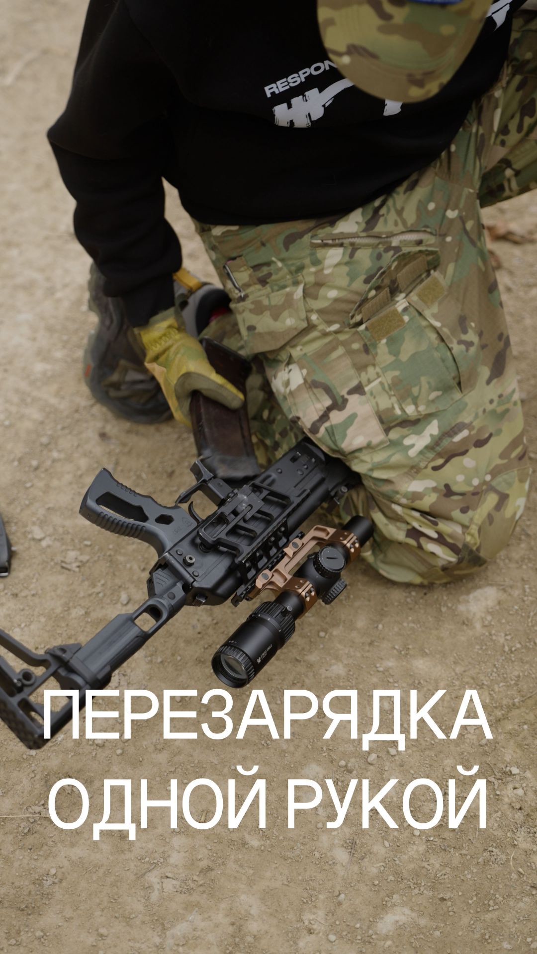 Перезарядка АК одной рукой.