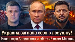 «Зеленский в ловушке! Украина теряет позиции: Одесса под угрозой, Трамп требует решений!»