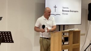 16.08.2026 Служение церкви «Великая Благодать» г. Москва