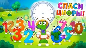 Игра для детей про цифры от 1 до 10 - Спаси потерявшиеся цифры!