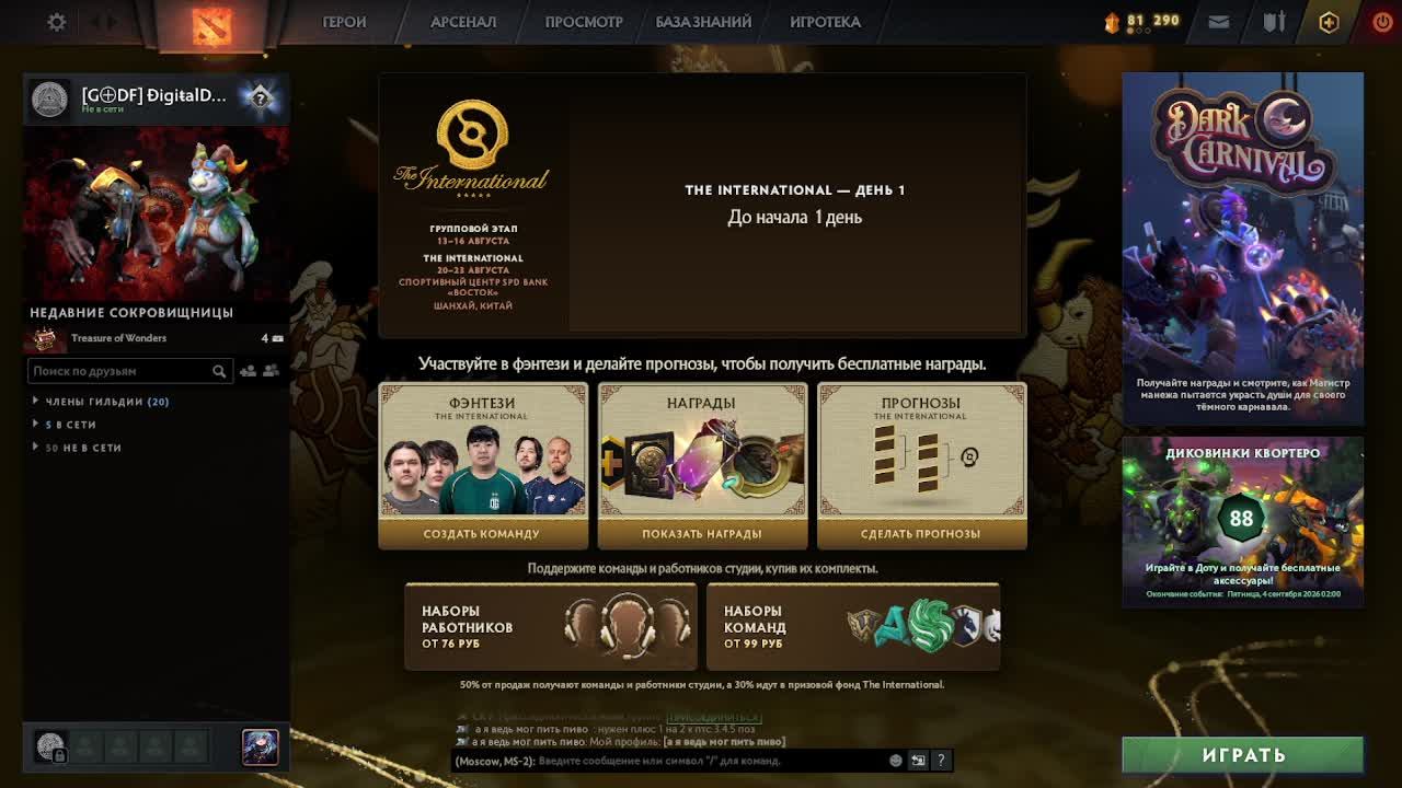  Стрим по Dota 2  врываемся в битву! 