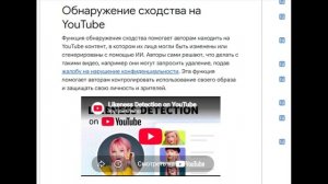 Обнаружение сходства на YouTube
