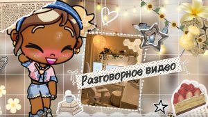 Аватар ворлд:|🙌🏻разговорное видео!? ✨:_#видео_#разговораватар_🙀в опис