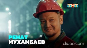 Анонс сериала «Пора на завод» (2026)