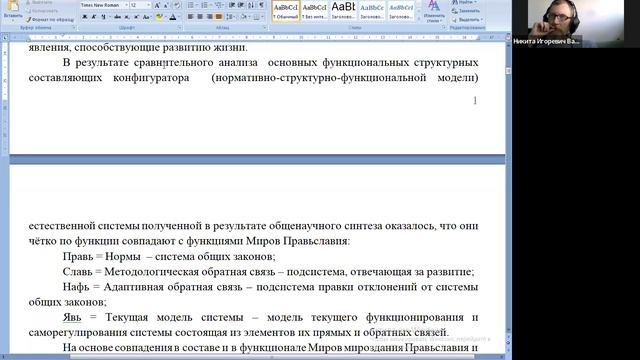 2026.08.17 НИР ОНГ Методология и теория Общества / Правьславие (заключение)