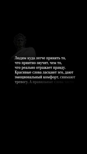 #психология #власть #истина #мотивация #саморазвитие