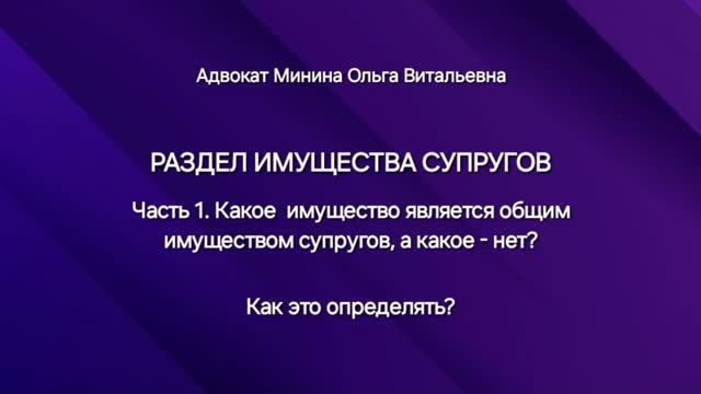 Раздел имущества супругов: какое имущество является общим?