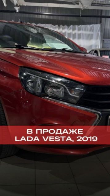 В продаже автомобиль LADA Vesta