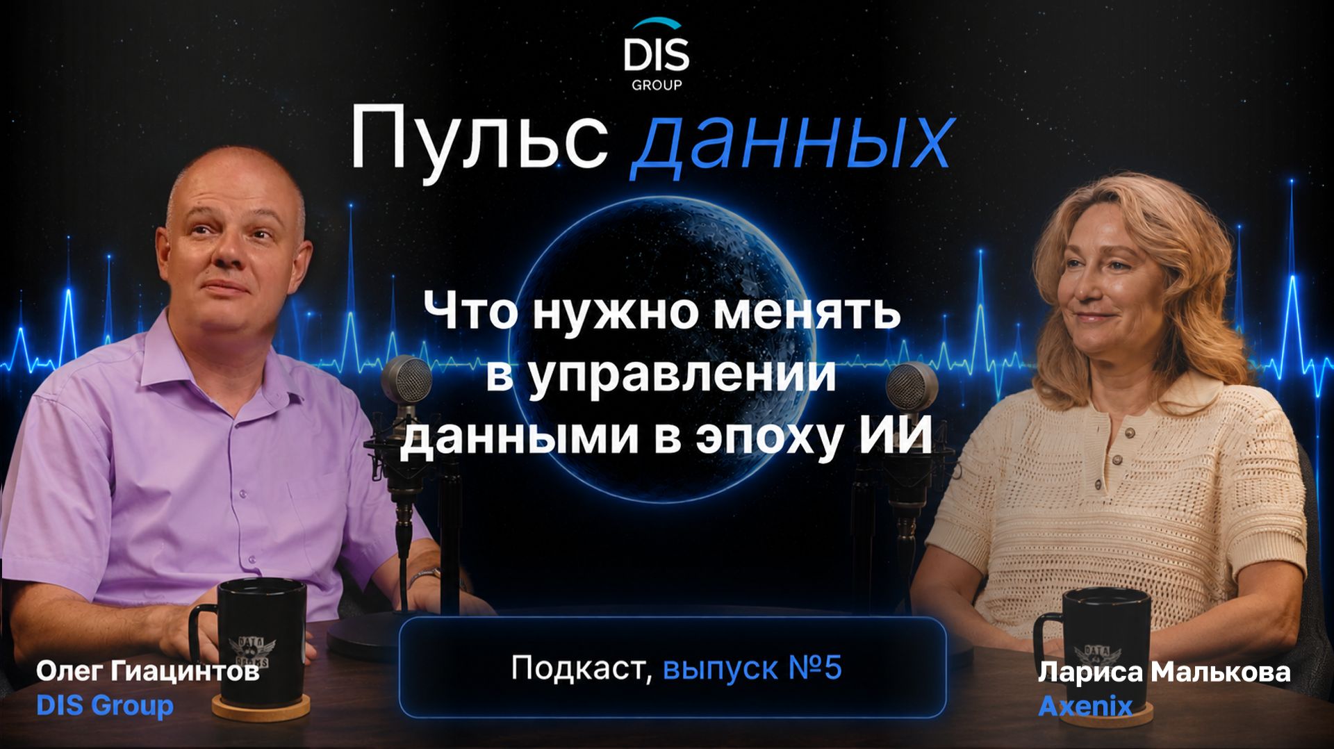 Лариса Малькова, Axenix: управление данными в эпоху ИИ