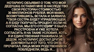 История из жизни! Дедушка оставил мне ресторан за 30 миллионов. Мама и сестра потребовали всё