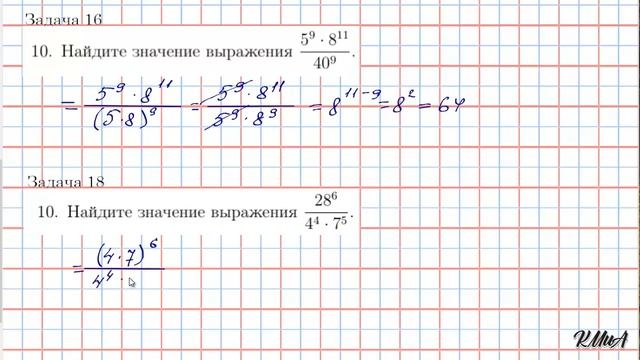 ОГЭ. Задание 8. Степени