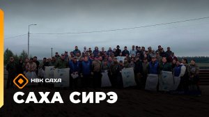 «Саха сирэ» информационнай биэрии. Атырдьах ыйын 18 күнэ 20.30