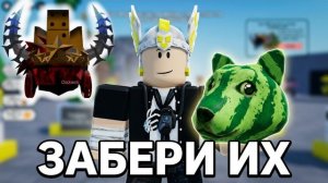 КУЧА БЕСПЛАТНЫХ ЛИМИТОК В РОБЛОКС + КАК ВЕРНУТЬ СТЕНД ДЛЯ КВЕСТА НА МАСКУ В ИГРЕ The Block