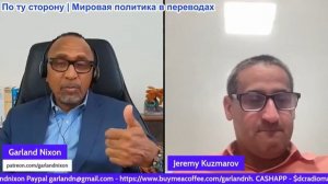 Гарланд Никсон - Джереми Кузмаров: Загадочное убийство журналиста ЦРУ и тайное общество Трампа