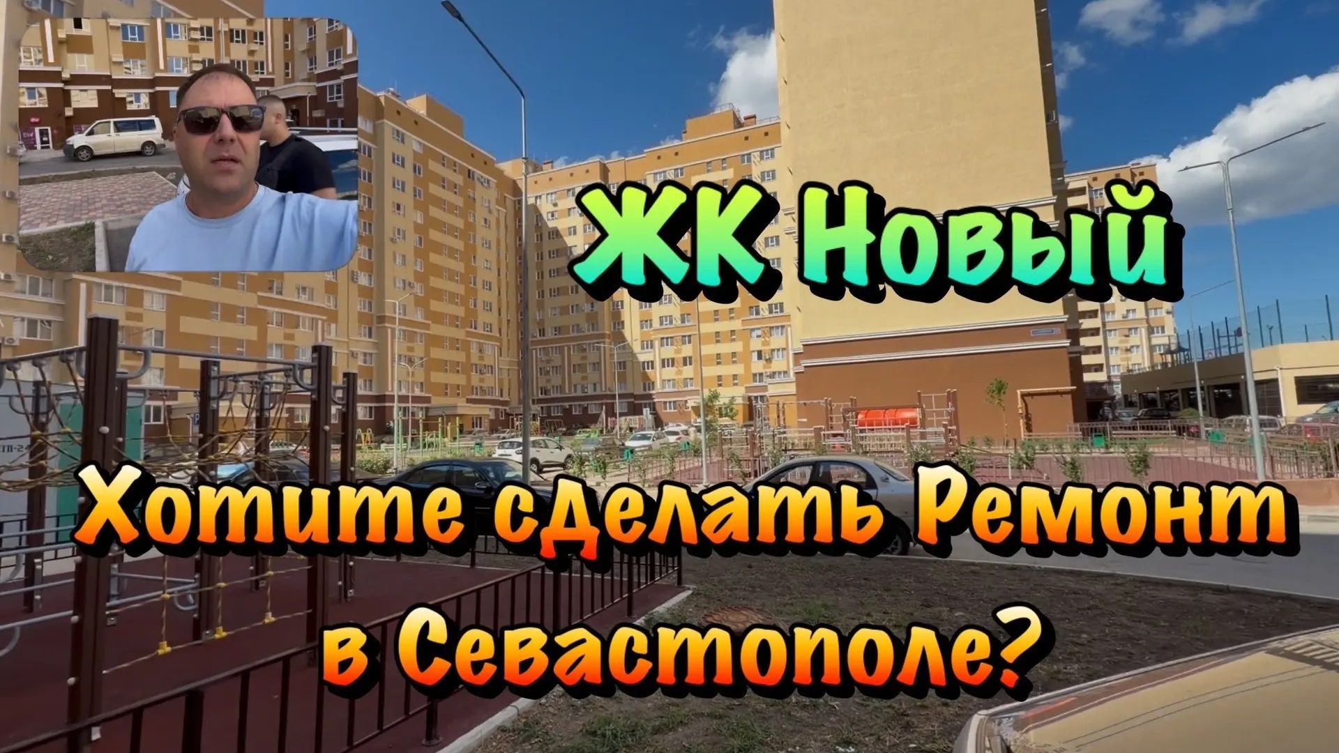 Начинаем Чистовой Ремонт Квартиры в ЖК Новый в Севастополе ❗️