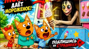 СТРАШИЛКИ КОМПОТА. Мороженное