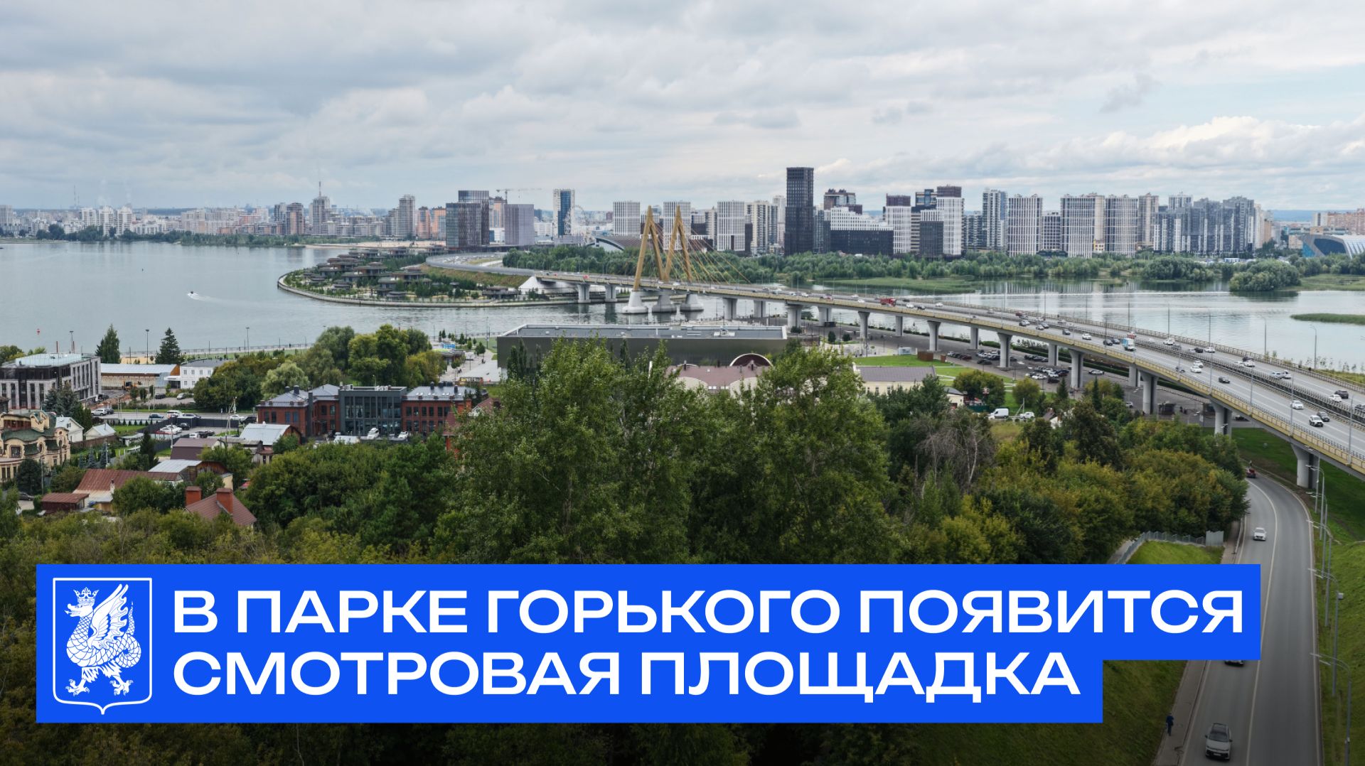 В парке Горького появится смотровая площадка