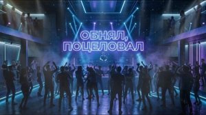 Whole Lotta Swag - Обнял поцеловал (Remix)