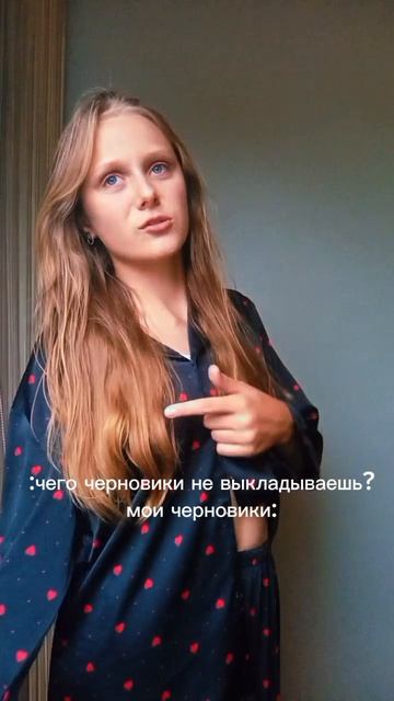 хотите ещё черновики?