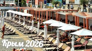 Привет всем из Ялты. Крым 2026