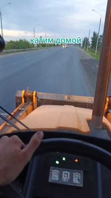 катим домой 🏘️#работа #JCB #рек #экскаватор #ярославль