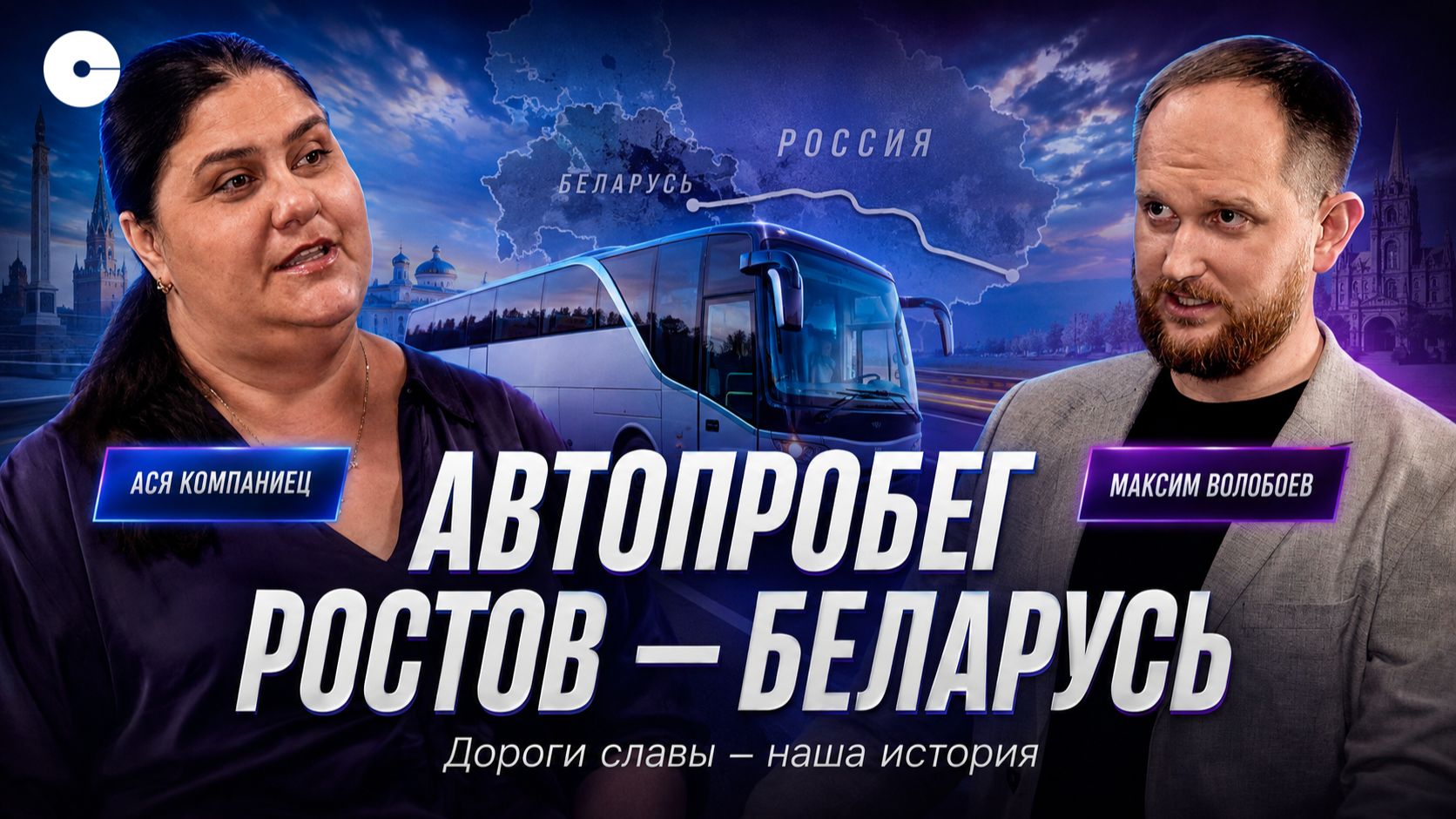 Как автопробег Ростов - Беларусь меняет молодёжь