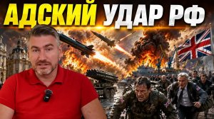 Адские удары РФ. Украину накрыли Оникс и Искандер. Британцы бегут из Одессы | Егор Мисливец