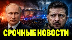 Зеленского загнали в угол? Массовый протест в Киеве и жёсткое требование президенту