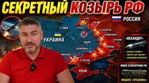 Секретное супероружие России, покруче «Орешника» - Москва меняет правила игры | Егор Мисливец