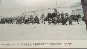 Пожарные  🔥 🐎 служили в Муроме до 1920 года ! Немного истории! .