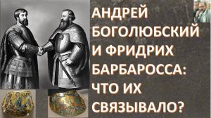 Великие русские правители: Андрей Боголюбский - первый великоросс!