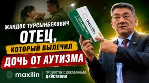 🔥 Отец, который вывел дочь из аутизма: история Жандоса Турсынбековича