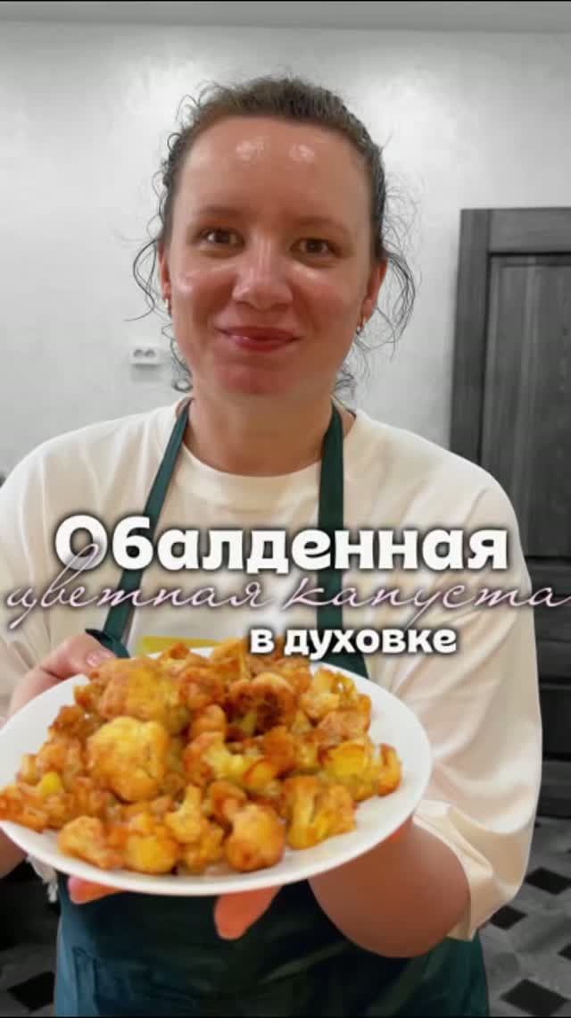 Такую цветную капусту вы ещё не пробовали