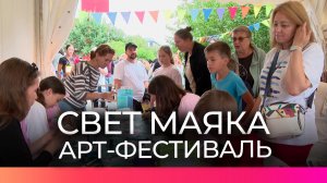 В Великом Новгороде прошёл благотворительный арт-фестиваль «Свет маяка»
