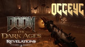 DOOM THE DARK AGES. REVELATIONS - ОССЕУС
