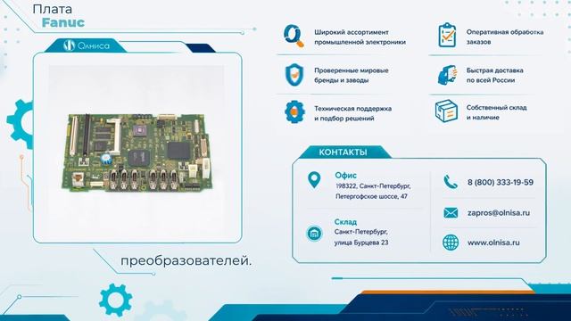 Плата Fanuc приобрести — Олниса