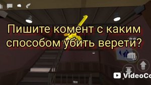 С каким способом можно убить верети?
