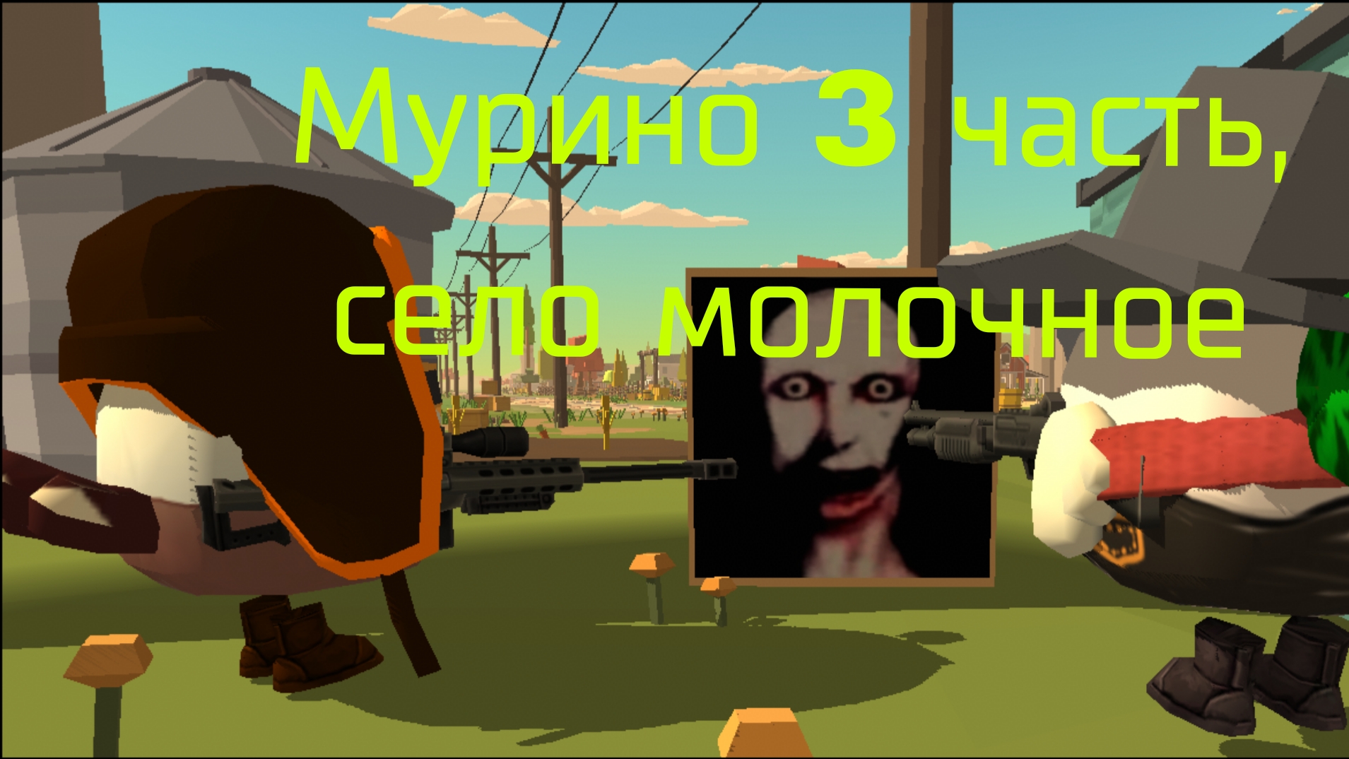 Мурино 3 часть, село молочное